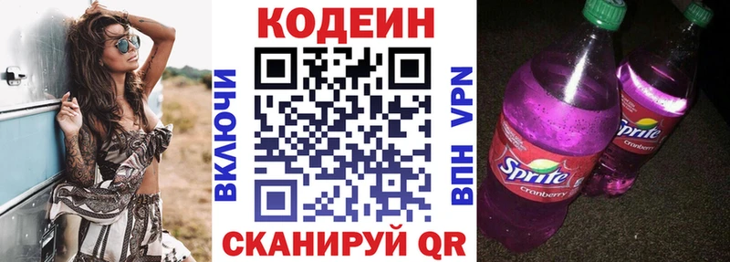 Codein Purple Drank  Кунгур 